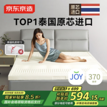 泰国进口，京东京造 森呼吸系列 93%天然乳胶床垫 180*200*5cm 送乳胶枕*2个