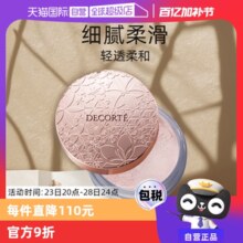【自营】Cosme Decorte黛珂蜜粉哑光珠光防水油皮定妆粉散粉饼20g