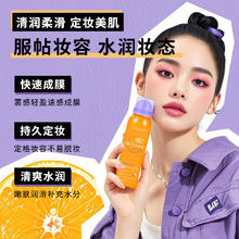维C定妆喷雾持久控油防水保湿不脱妆干油皮快速成膜清爽水润A