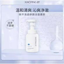 晓平 深层清洁洁面慕斯 140ml