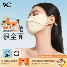 VVC 口罩防晒口罩女面罩防紫外线3d立体冰感护眼角腮红面罩精选主推 奶油米