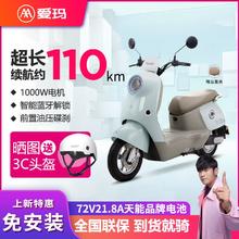 爱玛 电动车爱琪72V21.8A蓝牙电瓶车男女爆款成人电动摩托车