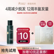袋鼠妈妈 产后防脱洗发水控油保湿蓬松去屑止痒洗发露50ml