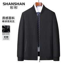杉杉 SHANSHAN 男士棒球领夹克外套