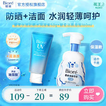 碧柔 泡沫洁面乳防晒霜组合套装 防晒凝蜜+保湿洁面