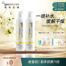 geoskincare 纽西之谜 玻尿酸胶原精华补水喷雾300ml 玻尿酸补水喷雾300ml