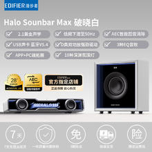 漫步者 花再Halo Soundbar Max 蓝牙音箱智能音响