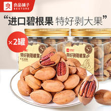 百亿补贴：良品铺子 奶香味碧根果 225g*2