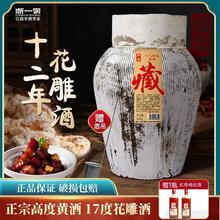 浙一家 黄酒12年陈酿花雕酒17度加饭酒 半干型20斤大坛装手工酿造