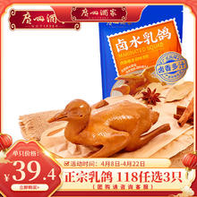 广州酒家 广东正宗脆皮乳鸽180g 地道广味 熟食加热即食预制菜半成品 卤水乳鸽 180g