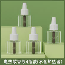 益颜季 蚊香液官方正品补充液蚊香插电加热器驱蚊液通用电热蚊香液