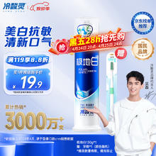 冷酸灵 极地白抗敏感牙膏 海洋薄荷香型 130g