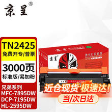 京呈 7190dw适用兄弟brother 7090dw打印机2535dw TN2425硒鼓2550DW TN2425易加粉粉盒 3000页