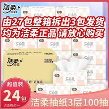 百亿补贴：洁柔 抽纸3层100抽24包无香面巾纸家用实惠整箱装卫生纸餐巾纸擦手纸S