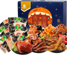 良品铺子肉肉大满足1376g/1222g 混发猪肉脯牛肉类零食大礼包情人节礼物盒