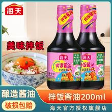 海天 酿造酱油 200ml 拌饭拌面炒菜凉拌调味品