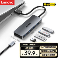 联想 Lenovo USB3.0分线器4口高速扩展坞笔记本电脑扩展坞延长线四合一拓展坞转换器