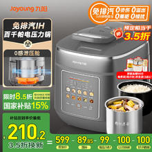 九阳 Y-50IHZ3100KPA 100KPA高压零涂层免排气IH电压力锅