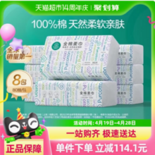 PurCotton 全棉时代 干湿两用纯棉柔巾 18*20cm/80片*8包