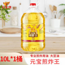 百亿补贴：元宝 煎炸王大豆油 10L*1桶 食用油
