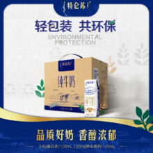特仑苏 全脂纯牛奶 3.6g乳蛋白 250ml*16盒整箱装70.8元（合35.4元/件）