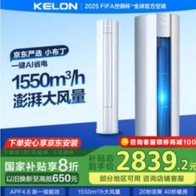 科龙空调 小布丁 新一级能效变频冷暖3匹柜机 KFR-72LW/QG1-X1