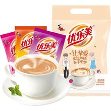 优乐美 喜之郎优乐美速溶奶茶粉660g*1袋装30小包办公室冲泡饮品热下午茶