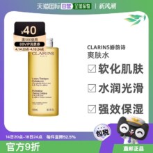 Clarins娇韵诗  【黄水】爽肤水 400ml