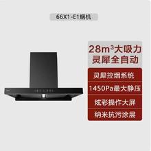 老板 国补： 变频28大吸力油烟机 66X1-E1（上门包安装）
