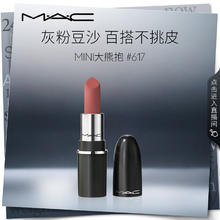 M·A·C 魅可 新经典哑光唇膏 #617大熊抱 mini版 1.7g