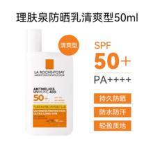 LA ROCHE-POSAY 理肤泉 大哥大400防晒霜50ml防水防汗户外清爽隔离乳高倍抗光老女
