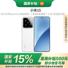 小米 Xiaomi 15 白色 16GB+1TB