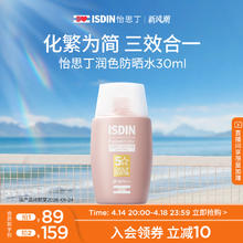 怡思丁 多维光护清透润色防晒霜隔离30ml