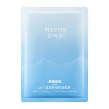 弥玥泉 MYANS 补水面膜 8片