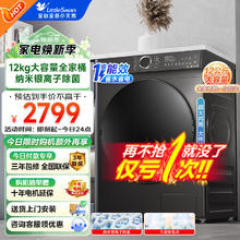 小天鹅 TG120V618T滚筒洗烘一体机 12公斤