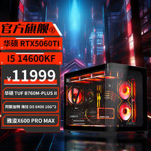 先马 华硕 ASUS 台式电脑整机（I5 14600KF/RTX4060TI/32G/1T固态）