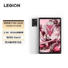联想拯救者 Y700三代8.8英寸影音娱乐骁龙8 Gen3游戏平板电脑 16+512GB