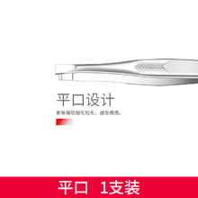 蒙丽丝 眉夹小镊子拔毛钳修眉毛夹子贴假睫毛工具套装拔胡子胡须男士神器