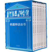 希腊神话全书（礼盒典藏版）（全8册） 附赠配套视频课程及明信片