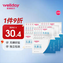 维德 洗鼻器儿童成人洗鼻盐生理盐水洗鼻腔清洗器鼻炎喷剂非电动洗鼻器壶 洗鼻盐4盒