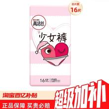 高洁丝 少女裤 16条