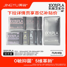 菁羽 100%PLA乳酸卫生巾女生经期日夜组合装亲肤透气