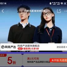 20点、促销活动：京东 网易严选服饰旗舰店 真五折满一享五折，限时2小时