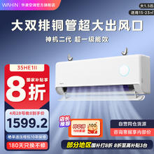 华凌 神机二代系列 KFR-35GW/N8HE1Ⅱ 新一级能效 壁挂式空调 1.5匹券后1389元