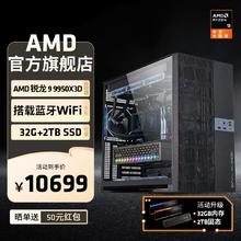 AMD 锐龙R9 9950X3D主机 RTX5080游戏电脑主机 直播AI设计剪辑渲染台式机整机diy组装机 锐龙9 9950X3D+32G+2T 配置一 主机套件