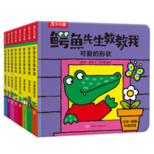 乐乐趣立体书 鳄鱼先生教教我系列 0-3岁宝宝绘本故事翻翻书洞洞书 婴幼儿识字认知触摸早教 【全8册】鳄鱼先生教教我