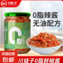 川娃子 0脂肪辣椒酱 230g
