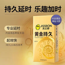 jissbon 杰士邦 黄金延时安全套 6只+情趣颗粒4只