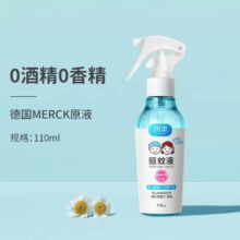 润本 婴幼儿户外便携防蚊喷雾110ml