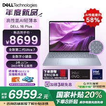 戴尔 笔记本电脑DELL 16Plus全新第二代酷睿Ultra 7 AIPC 16"高性能轻薄本(32G 1T 2.5K 120Hz)